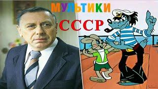 Советские мультфильмы