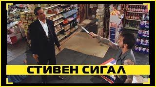 Драка в магазине — Смерти вопреки (1990) Стивен Сигал