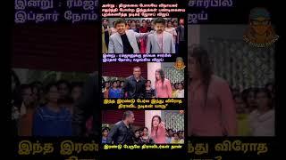 Guess the best actor | Twist of twin bros #vijay #tvk #udhayanidhistalin #dmk #ntk #admk #bjp #pmk