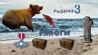 Русская Рыбалка 3.99 (Russian Fishing) Итоги сентября 2019