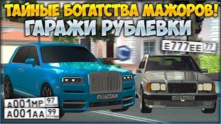 ТАЙНЫЕ БОГАТСТВА МАЖОРОВ В ГАРАЖАХ РУБЛЕВКИ! ВСЕ СЕРВЕРА! ОЧЕНЬ РЕДКИЕ АВТО И НОМЕРА! - CCDPlanet