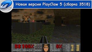 Обновление PlayClaw 5 сборка 3518