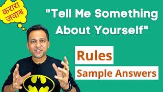 Tell Me Something About Yourself  - Rules to Answer & Sample Answers in Hindi & English