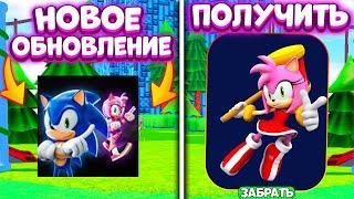 *ЧТО? НОВОЕ ОБНОВЛЕНИЕ с NINJA AMY ROSE в Sonic Speed Simulator КАК ПОЛУЧИТЬ NINJA AMY ROSE в Roblox