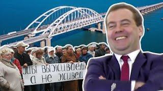 Зачем вам хлеб, если есть крымский мост? Нация терпил | Антизомби