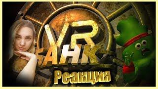 Реакция на "Банк  (VR)" от Mr. Marmok! Супер Переговорщик.....