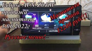 Eclipse AVN-Z04iW продажа магнитолы 5.06.2022г