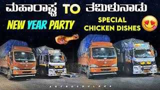 ಮಹಾರಾಷ್ಟ್ರ To ತಮಿಳುನಾಡು | New year party special chicken dishes | | #kannadatruckvlogs #lorryvlog