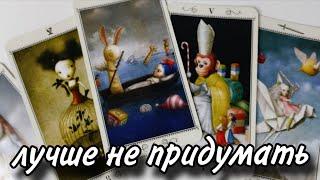 Что он РЕШИЛ о тебе⁉️ УДИВИТЕЛЬНО .. Таро расклад  онлайн гадание 