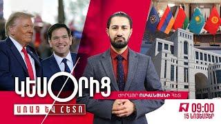 Արցախ այցելած կոնգրեսականը` ԱՄՆ Ազգային հետախուզության տնօրեն. Հիստերիա Թուրքիայում