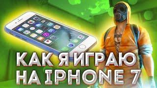 Как я играю на iPHONE 7 в Standoff 2.(HANDCAM)