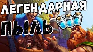 Как вести коллекцию Hearthstone| «Предложение Боба» и «Пачка Новичка»| Открытие Паков