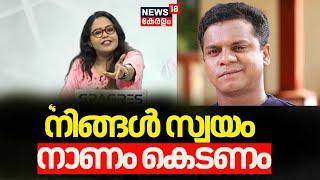 ''നിങ്ങൾ സ്വയം നാണം കെടണം'' | Dharmajan Bolgatty | Aparna kurup |Actor Siddique Controversy