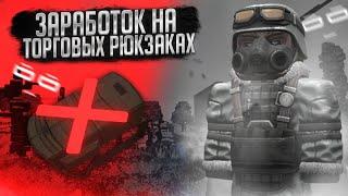 ТОРГОВЫЕ ПОСЫЛКИ И КАК НА НИХ ЗАРАБАТЫВАЮТ В СТАЛКРАФТ!?️ STALCRAFT - СТАЛКРАФТ