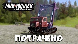 ПОТРАЧЕНО►Spintires: MudRunner обзор мода [ ТТ-4 ]