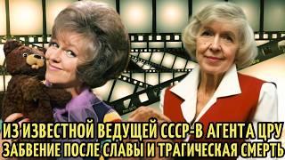 Была ЛЮБИМОЙ ведущей СССР, а потом ее ВЫГНАЛИ, а сын БРОСИЛ | ЗАБВЕНИЕ Валентины Леонтьевой