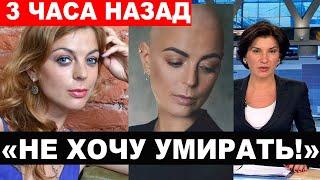 "Я НЕ ХОЧУ умирать" - Похоронившая ребенка Кристина Кузьмина сейчас борется за жизнь