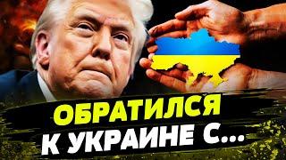 НОВЫЕ ЗАЯВЛЕНИЯ ТРАМПА! В ШОКЕ ВСЕ! ЕВРОПА ДЕЙСТВУЕТ! День 05.03.2025 - 8:00 | FREEДОМ