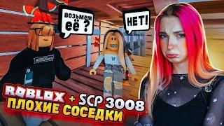 ПЛОХИЕ СОСЕДКИ... ИЩУ ПОДРУГУ в ИКЕИ ► SCP-3008 в РОБЛОКС