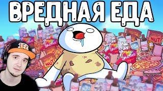 Вредная Еда ► TheOdd1sOut (Просто Озвучка) | Реакция