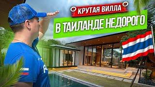 Вилла в Тайланде | Купить виллу на Пхукете с бассейном | Недвижимость на Пхукете Инвестиции Тайланд