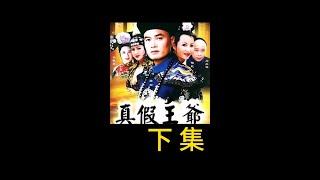 沒想到慈禧太后 還好這麼一口 #真假王爺#內容啟發搜索#老劇推薦#經典老劇