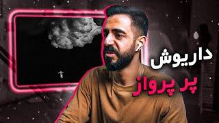 Dariu$h - PARE PARVAZ (REACTION) | داریوش - پر پرواز (واکنش)