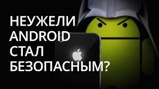 Новости Android: Google пытается сделать Android более безопасным