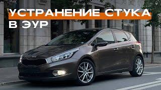 Устранения стука-дребезга ЭУР Ceed JD