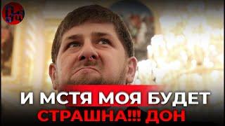 Кадыров пересек красные линии! Грозный в огне! Кровная месть ингушей и дагестанцев? @omtvreal