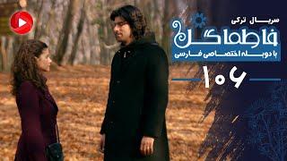 Fatmagul - Episode 106 - سریال فاطماگل - قسمت 106 - دوبله فارسی