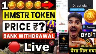 1 HMSTR Token Price ? Withdrawal Hamster Kombat | HMSTR Buy Sell Hold ?  Live Listing  HMSTR Token