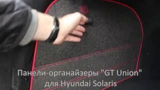 Органайзеры GT Union® для Hyundai Solaris (red)