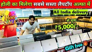 होली मैं Alfa मैं सबसे धमाका ऑफर || Alfa solution patna || Second hand laptop in patna