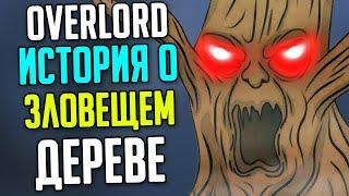 Overlord История о Зловещем Дереве Часть 1