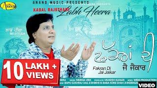 LABH HEERA l FAKRAN DI JAI JAIKAR l LATEST PUNJABI SONGS 2021 l New Punjabi Song 2021 l ANAND MUSIC