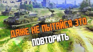 ИХ УЖЕ ЗАБАНИЛИ, ТЫ СЛЕДУЮЩИЙ!!!! WOT BLITZ