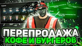 *ПРОВЕРКА* ЗАРАБОТОК на ПЕРЕПРОДАЖЕ "КОФЕ" и "БУРГЕРОВ" на НАМАЛЬСК РП / gta crmp namalsk rp