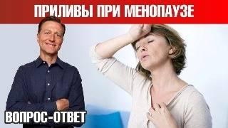 Как убрать приливы при менопаузе? 