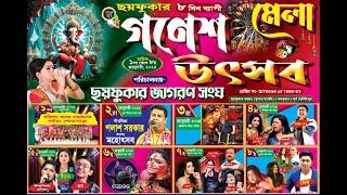 গণেশ উৎসব ও মেলা ২০২৫ | পরিচালনায় - ছয়ফুকার জাগরণ সংঘ