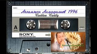 Азамжон Ахмадалиев 1996