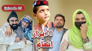 50 Hazar Inaam Khwahi Engor Drama Episode 65 By Takar Vines