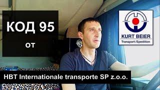 EU #110. Как я получил КОД 95 в HBT INTERNATIONALE TRANSPORTE