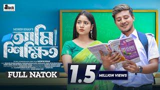 Ami Sikkhito | আমি শিক্ষিত | Shamim Hasan Sarkar | Farzana Mihi | Mohin Khan | New Bangla Natok 2024