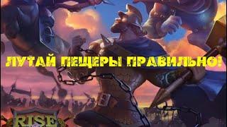 Как правильно собирать пещеры на подготовке к прыжку! Правильный прыжок Rise of kingdoms