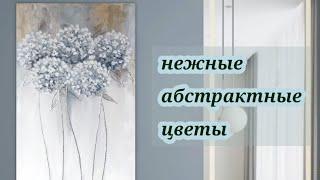 How to draw abstract flowers with acrylic, volumetric hydrangea flowers, DIY,draw a picture easily