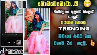 Trending TikTok Video Editing Capcut | New Tiktok Trending Video | @Sl Nuwan Academy | CapCut  2023