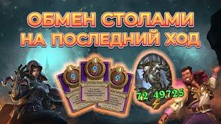 Гайд для новичков Лучшая сборка в ДУО Hearthstone Поля Сражений