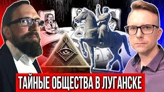 Тамплиеры, комсомольцы, лугари. Кто на самом деле руководит Луганском? І ЛуганскКиевЛондон