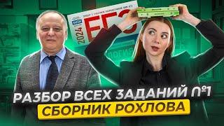 Все задания 1 из cборника Рохлова | Биология ЕГЭ | Задание 1 биология ЕГЭ